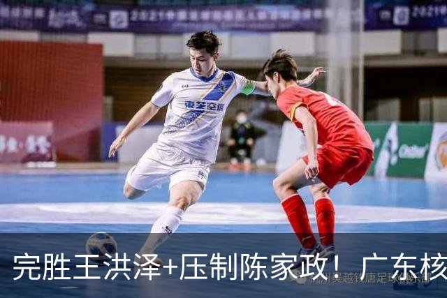 完胜王洪泽+压制陈家政！广东核心崛起，杜锋是否会交易徐杰？